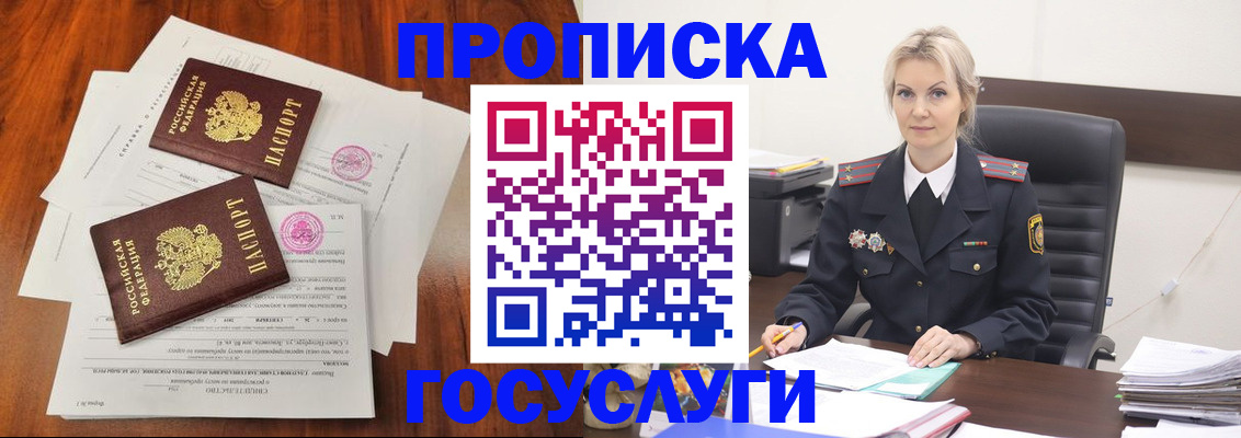 временная прописка в Шахунье